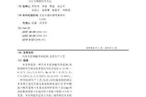 汽車車輪鋼圈用熱軋鋼、及其生產(chǎn)工藝