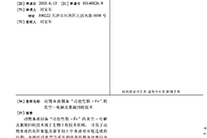 動物血液制備“功能性肽-Fe”的真空-電解及絮凝回收技術(shù)