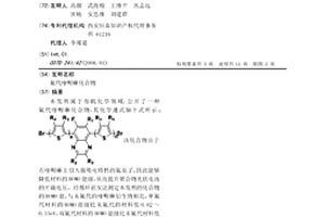 氟代喹喔啉化合物