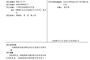 碳絨球負載型催化劑及其制備方法和用途