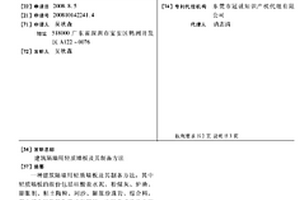 建筑隔墻用輕質(zhì)墻板及其制備方法