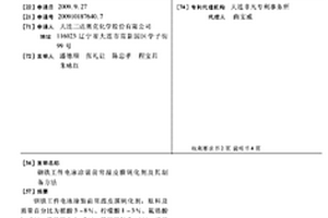 鋼鐵工件電泳涂裝前常溫皮膜鈍化劑及其制備方法