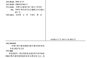 羧甲基纖維素鈉鰲合吸附鎳的塑料基體表面無(wú)鈀活化方法