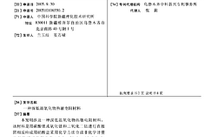 深低溫氧化物熱敏電阻材料