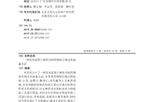 具有滋腎寧神作用的藥物組合物及其制備方法