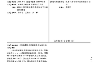 中性硅酮防火密封膠及其制造方法