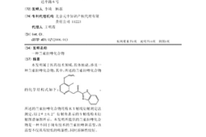 蘭索拉唑化合物