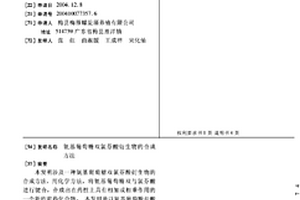 氨基葡萄糖雙氯芬酸衍生物的合成方法