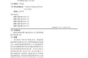 耐濕熱濕敏樹脂與耐濕熱高分子電阻型濕敏膜及其制備方法