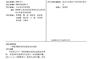 暗黑鰓金龜性信息素及性誘劑