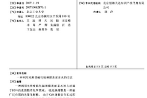 利用光照使硫化鎘薄膜表面親水的方法