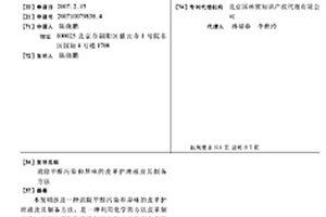 消除甲醛污染和異味的皮革護(hù)理液及其制備方法