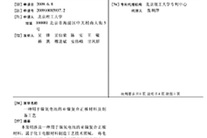 用于鎳氫電池的亞鎳復(fù)合正極材料及制備工藝