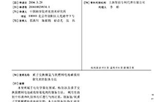 質子交換膜氫與氧燃料電池碳載鉑催化劑的制備方法