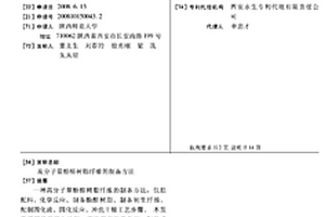 高分子量酚醛樹脂纖維的制備方法