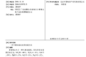 不透水熔塊及其制造方法