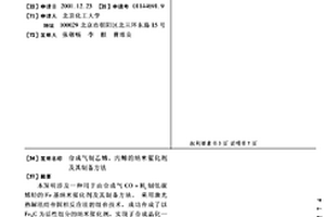 合成氣制乙烯、丙烯的納米催化劑及其制備方法