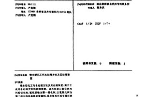 憎水型化工污水處理方法及其處理裝置