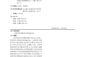 新型車用燃油及其制備方法