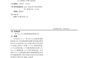 SiO2-TiO2無(wú)機(jī)增透膜的制備方法