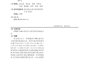 低脆性700MPa級汽車大梁用鋼及其制造方法