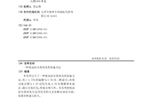 廢油泥分離劑及其制備方法