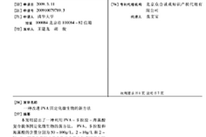 改進(jìn)PVA固定化微生物的新方法