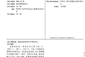 廢液的治理和綜合利用方法