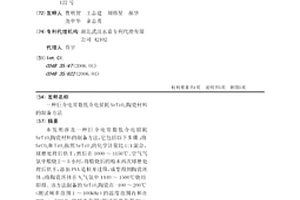 巨介電常數(shù)低介電損耗SrTiO3陶瓷材料的制備方法