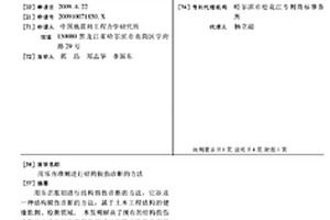 用樂音準則進行結構損傷診斷的方法