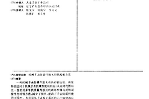 機械手表防震性能無損傷檢驗方法