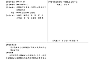 基于金屬磁記憶檢測技術(shù)的低周疲勞損傷定量表征方法