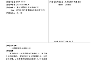 鍍鋅板分層檢測(cè)方法