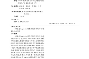 基于Logistic模型的數(shù)控機(jī)床刀具可靠性評(píng)估方法