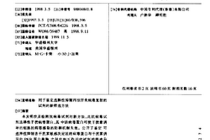 用于鑒定選擇性抑制丙型肝炎病毒復(fù)制的試劑的新篩選方法