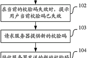 顯示校驗碼的方法及裝置