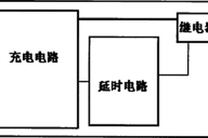 電動車延時保護充電器