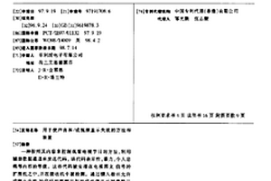 用于使聲音和/或視頻顯示失效的方法和裝置