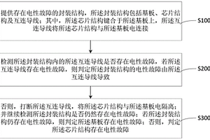 故障隔離分析方法