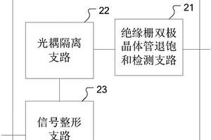 絕緣柵雙極晶體管檢測(cè)保護(hù)電路及高壓變頻器