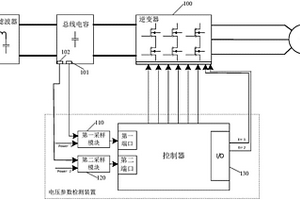 電機驅(qū)動器的電壓參數(shù)檢測裝置及電機驅(qū)動器