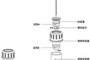 封閉式一體化檢測(cè)試劑管