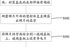 覆晶芯片失效分析方法及電性定位中檢測樣品的制備方法