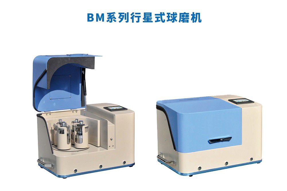行星式球磨機(jī)