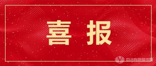 中標(biāo)喜報(bào)：熱烈祝賀我司順利中標(biāo)“永州市江永縣源口冶煉廠歷史遺留廢渣場(chǎng)地治理項(xiàng)目”