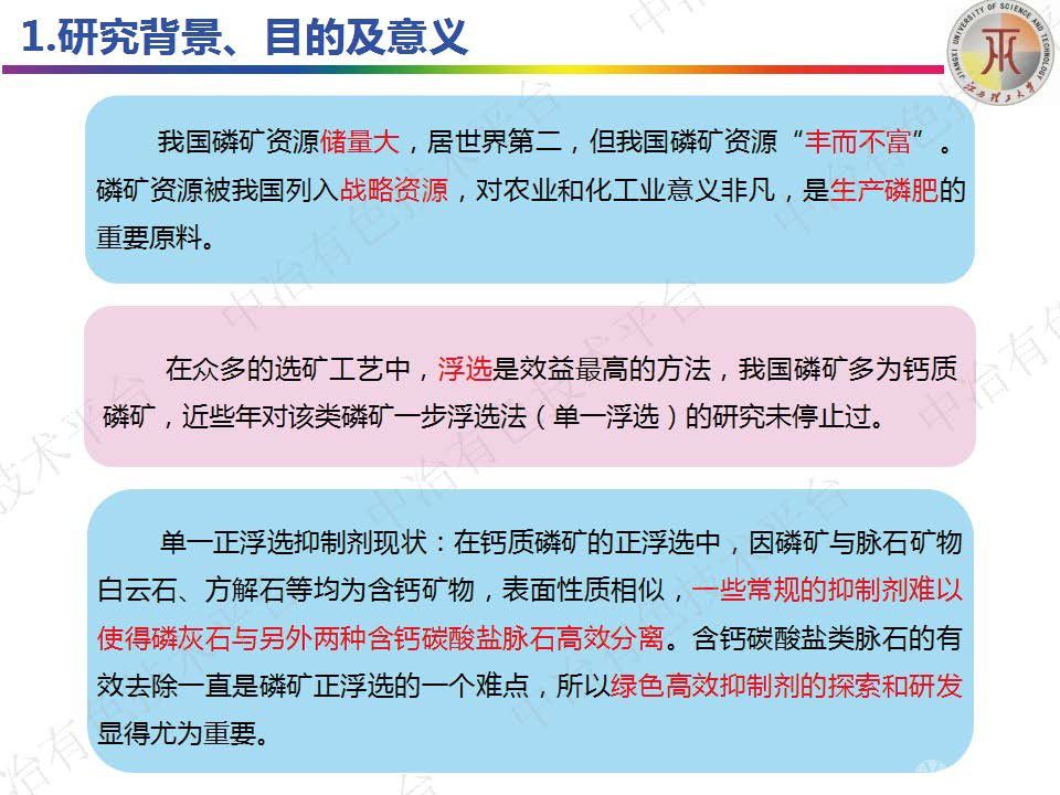 高分子抑制劑對磷灰石與含鈣碳酸鹽礦物浮選行為的影響及機(jī)理研究