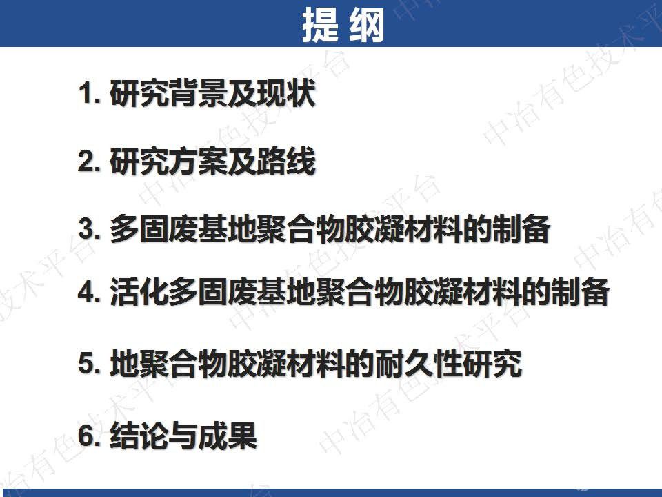 多固廢協(xié)同制備地聚合物膠凝材料研究