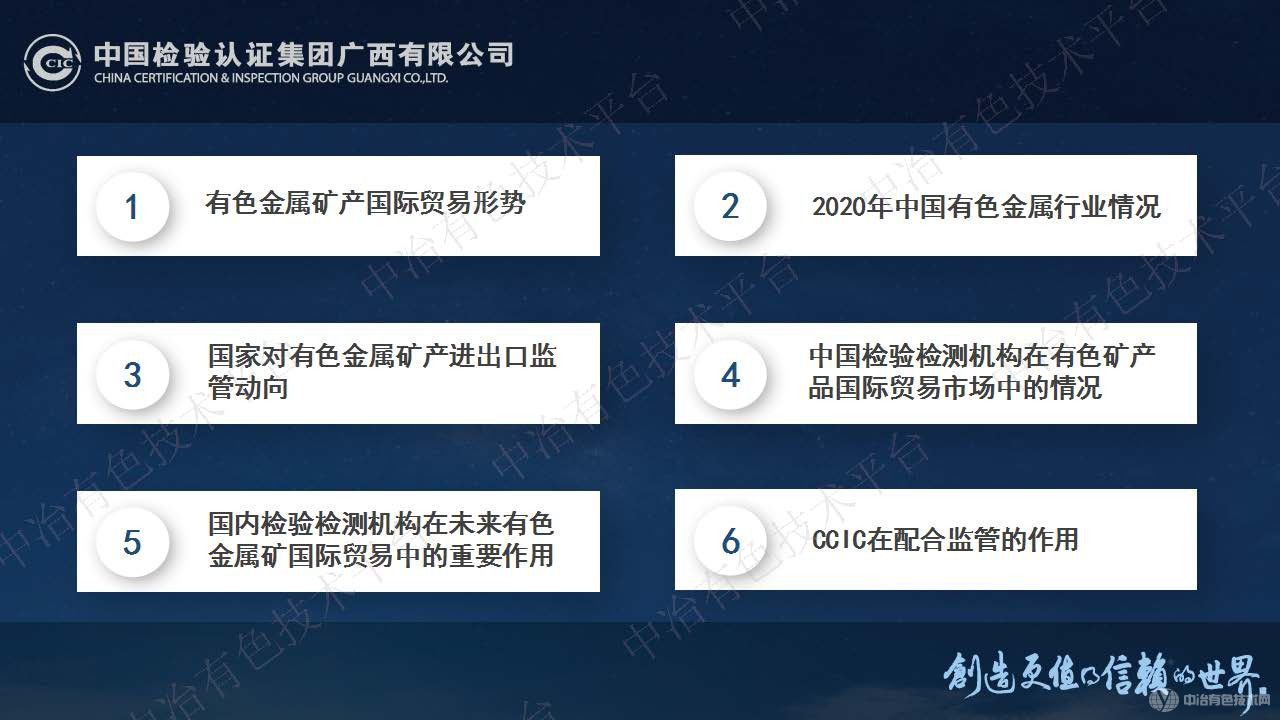 國內(nèi)檢驗(yàn)檢測(cè)機(jī)構(gòu)在有色金屬礦產(chǎn)國際貿(mào)易結(jié)算中的重要作用