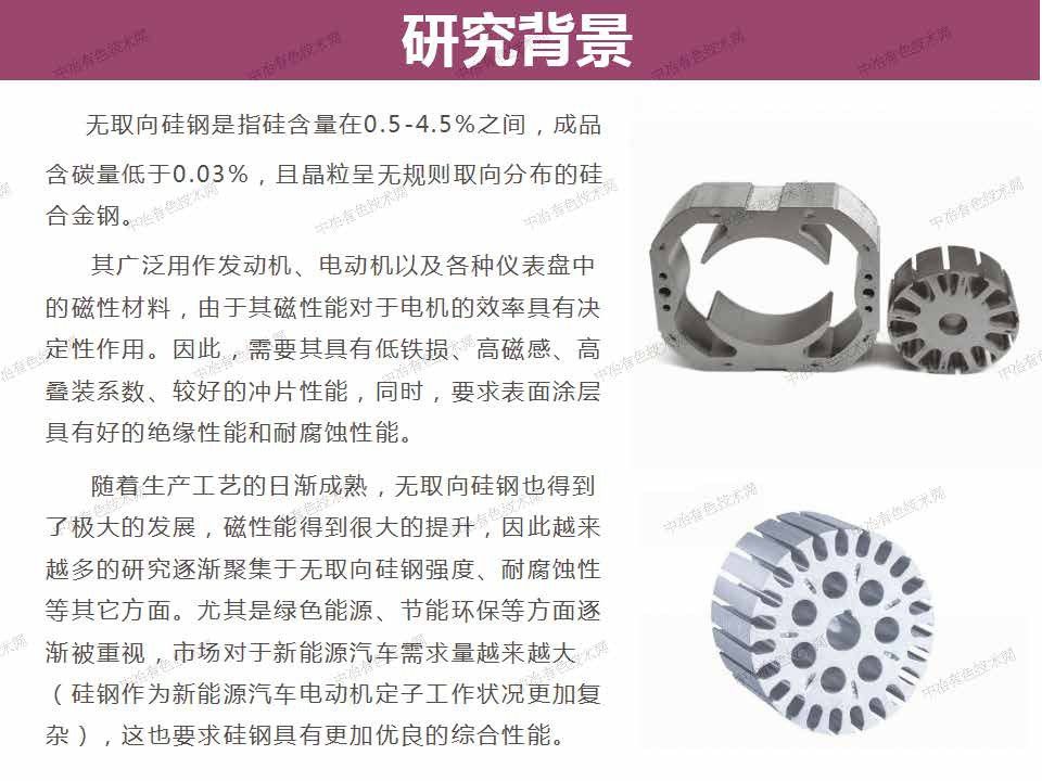 特殊環(huán)境下無取向硅鋼的腐蝕行為研究