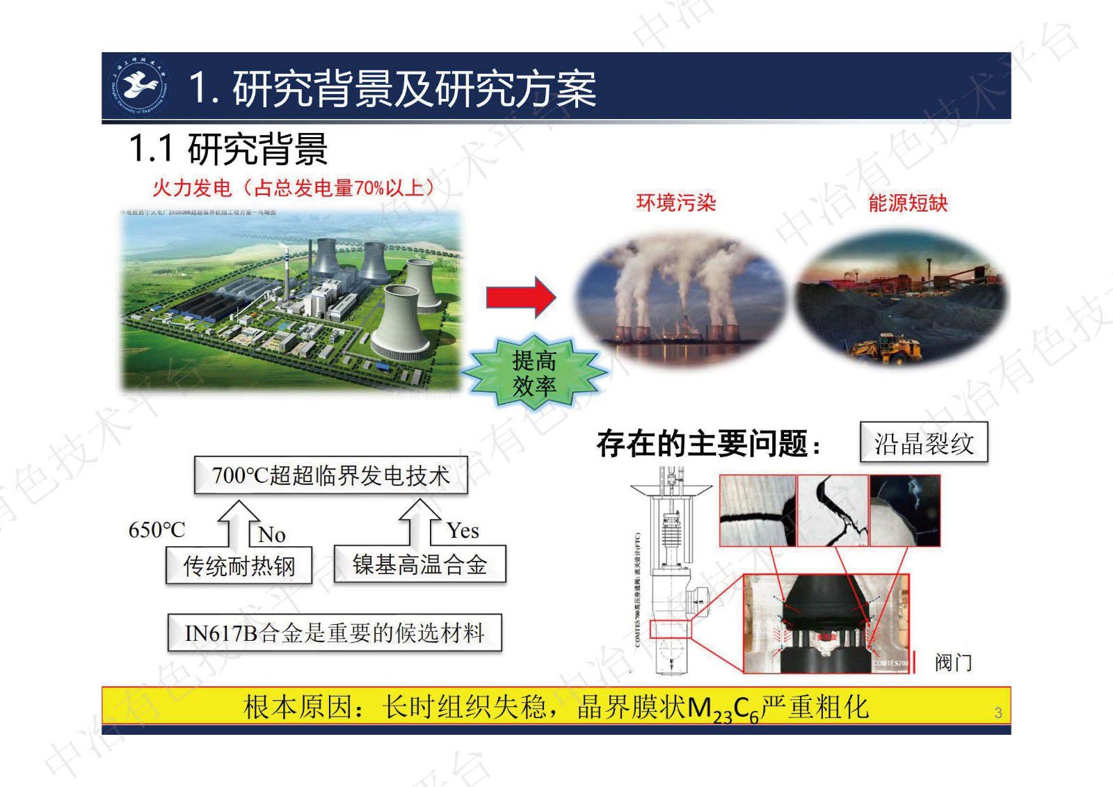 Ta對IN617B鎳基高溫合金組織穩(wěn)定性及性能的影響